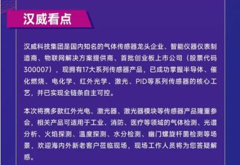展會(huì)邀請丨漢威將攜光電傳感器、激光器亮相第24屆中國國際光電博覽會(huì)